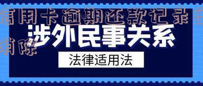 信用卡逾期还款记录已消除的意思