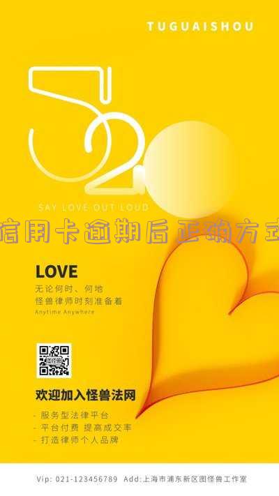 信用卡逾期怎么办理停息分期还款并消除逾期问题