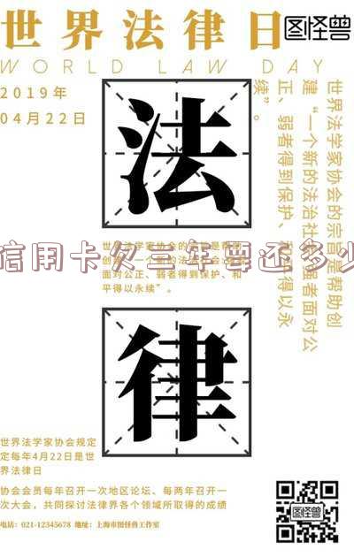 欠信用卡三年没还利息怎么算,还款方式和计算方法详解