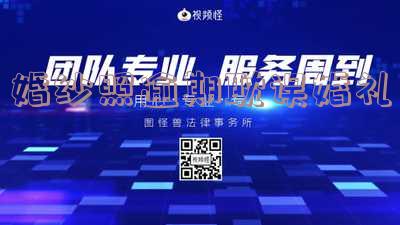 婚纱照逾期耽误婚礼
