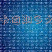 信用卡逾期多久会被起诉、上征信、坐牢、冻结?