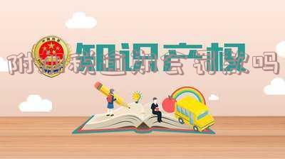 附加税逾期会罚款吗多少钱一个月、一年?