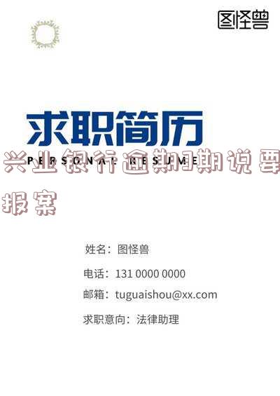 兴业银行逾期了两期了,银行打电话说最近几天起诉我了,逾期5个月电话打开来说要立案了