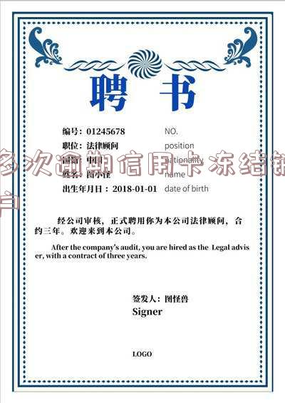 逾期冻结的信用卡还能解冻吗?怎么办?