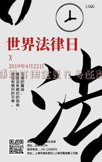 浦发万用金什么时候到账