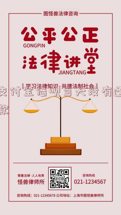 支付宝借呗当天没有还款怎么办