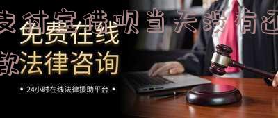 支付宝借呗当天没有还款会怎么样