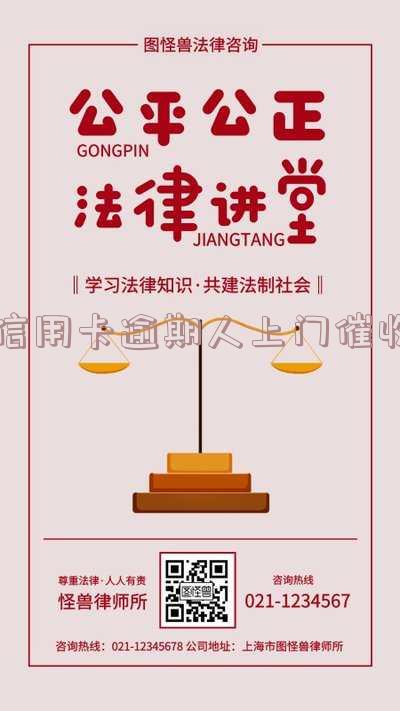 信用卡逾期人上门催收