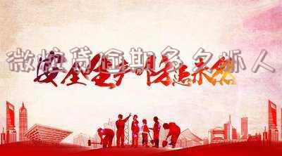 微粒贷逾期多久抓人