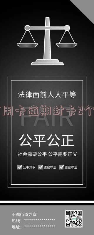 我信用卡逾期2个月该怎么办