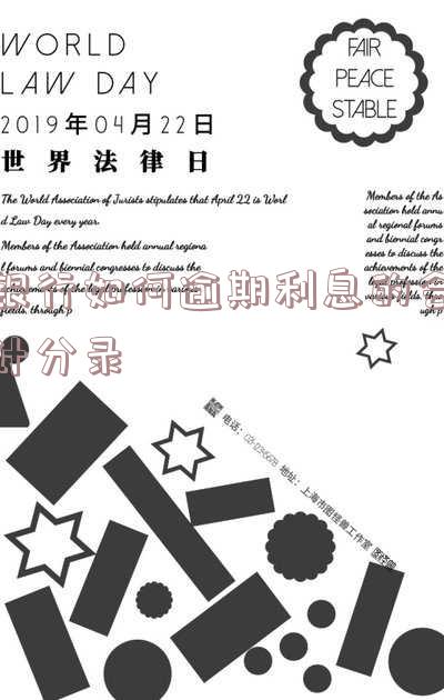 银行逾期利息怎么减免