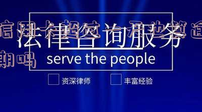 信用卡超过一天算逾期吗，信用会有影响吗？