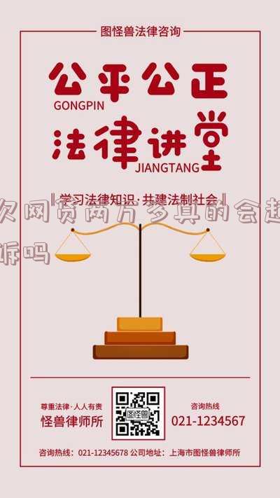 欠网贷两万多真的会起诉吗怎么办理?
