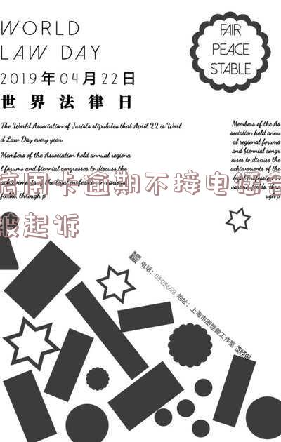 欠信用卡不接电话会形成刑事责任吗