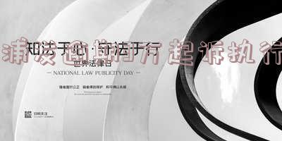 浦发逾期3万起诉执行多少钱,欠浦发信用卡三万元逾期几个月会被起诉,怎么办?