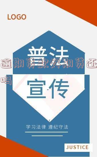 有逾期贷款好期贷还会批吗