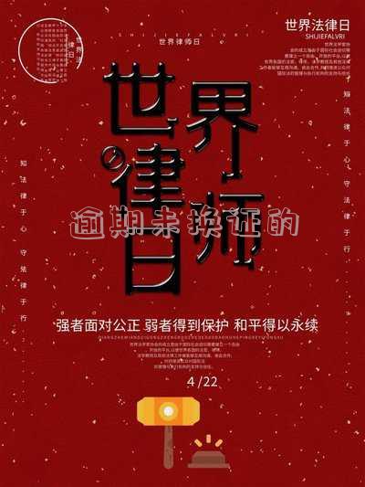 逾期未换证的