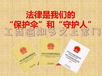 工商逾期多少天上门催收核实
