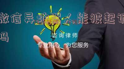 异地骂人警方处理流程及时受理