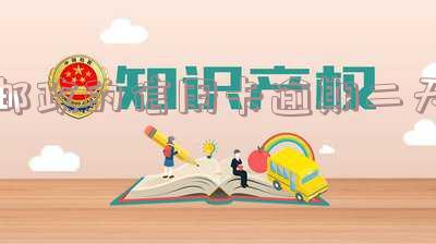 邮政的信用卡逾期二天
