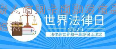 亲人信用卡逾期发信息给我怎么回事?会影响到我吗?