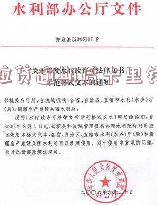 微粒贷逾期后卡里钱秒扣怎么回事,从银行卡扣款怎么办?