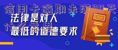 欠信用卡超过90天怎么办理,逾期90多天了还不上怎么办?