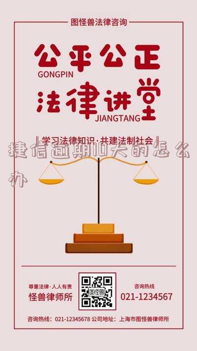 捷信逾期10天归还后征信消除记录