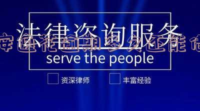 安逸花逾期多久上征信逾期还款后果很严重