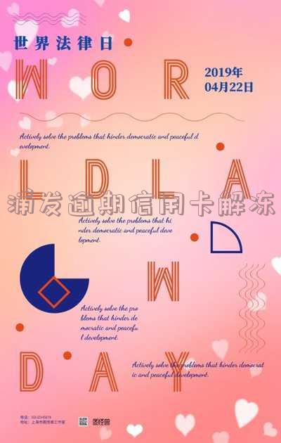 浦发逾期信用卡解冻要多久
