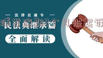 欠浦发信用卡逾期3个月,如何应对起诉?