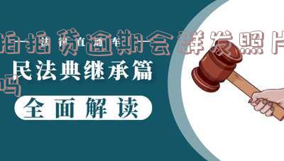 拍拍贷逾期10天了,发信息说要群发我相片是真的吗?