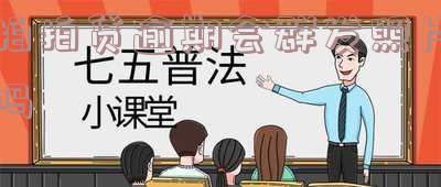 拍拍贷逾期会群发照片吗