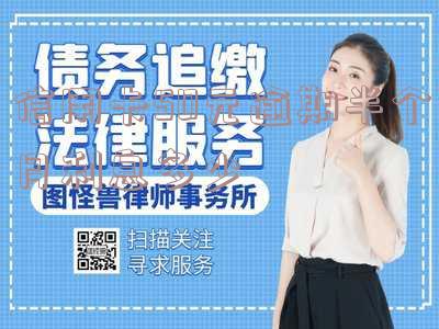 信用卡50块钱逾期了有问题吗,怎么处理并多久会上征信?