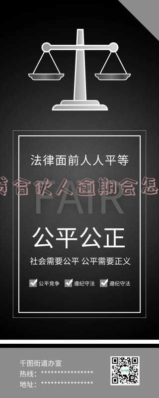 7贷合伙人最新放款时间是几点