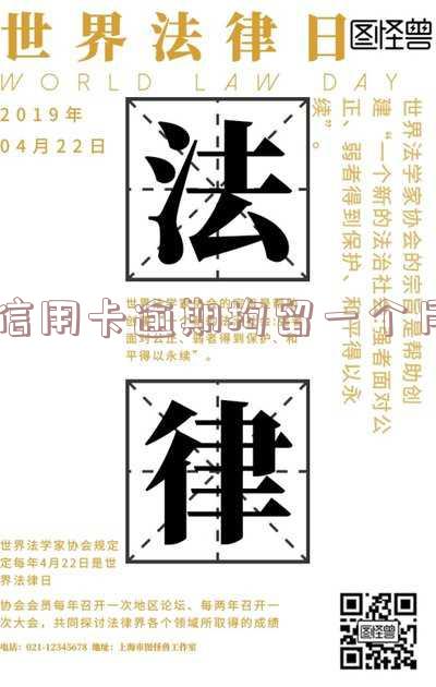 因拘留信用卡逾期处理方式及影响