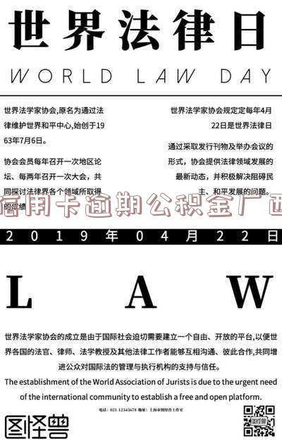 信用卡逾期公积金广西