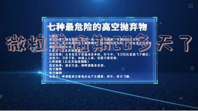 微粒贷逾期二十几天了,如何解决逾期问题?