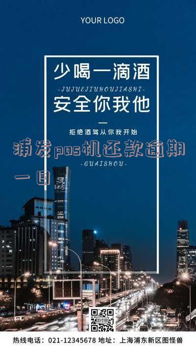 浦发迟还一天上征信有影响吗?