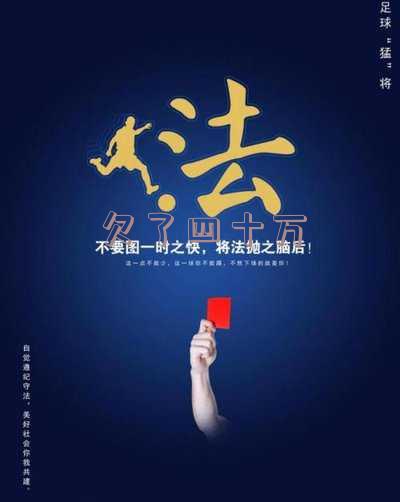 欠了四十万