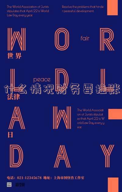 什么情况财务要挂账报税
