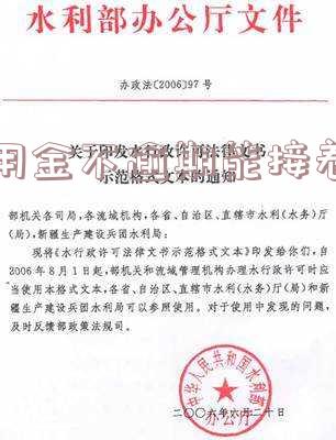 备用金不逾期能接着用吗安全吗可靠吗上征信?