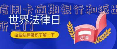 欠信用卡派出所上门了,会怎么办?会拘留吗?