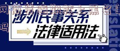 网商贷严重逾期,经济情况调查后可商量减免,还清后两年可贷款买房