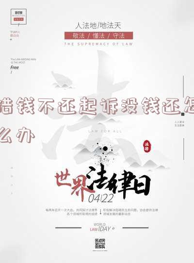 借钱不还起诉后会怎样