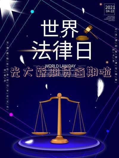 光大薪期贷逾期啦