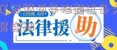赣州检车线,赣州车检在哪,赣州车辆检测站电话