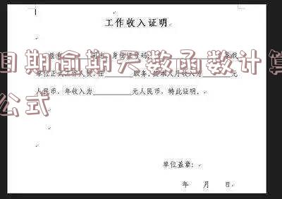 逾期日期计算方法