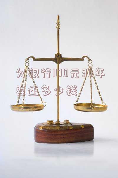 欠银行100w,无力偿还利息怎么办?