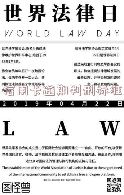 2021年信用卡逾期量刑及新政策